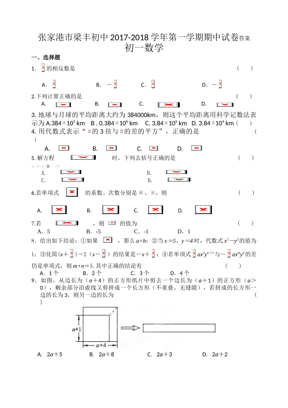 张家港梁丰初中2017-2018学年第一学期初一数学期中试卷及答案_第1页