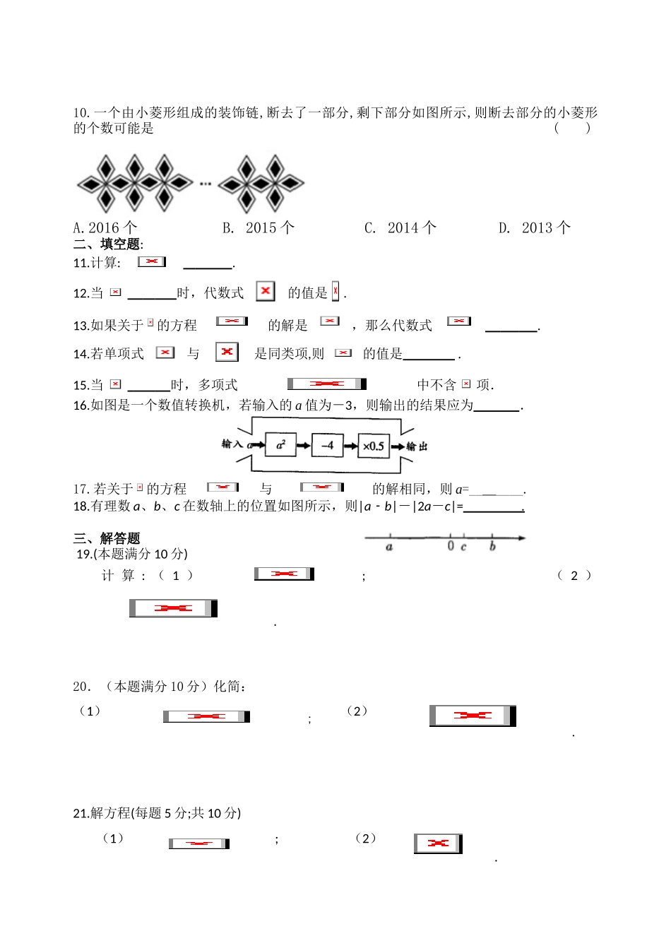 张家港梁丰初中2017-2018学年第一学期初一数学期中试卷及答案_第2页
