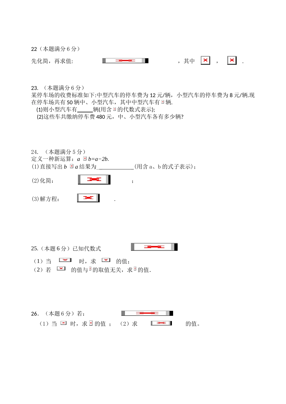 张家港梁丰初中2017-2018学年第一学期初一数学期中试卷及答案_第3页