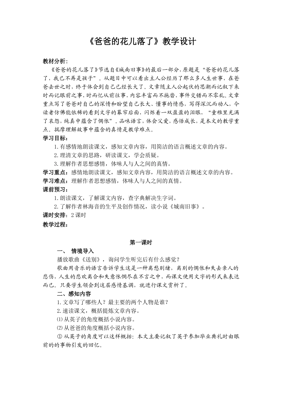 爸爸的花儿落1_第1页