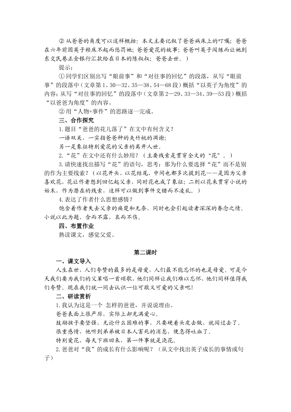 爸爸的花儿落1_第2页