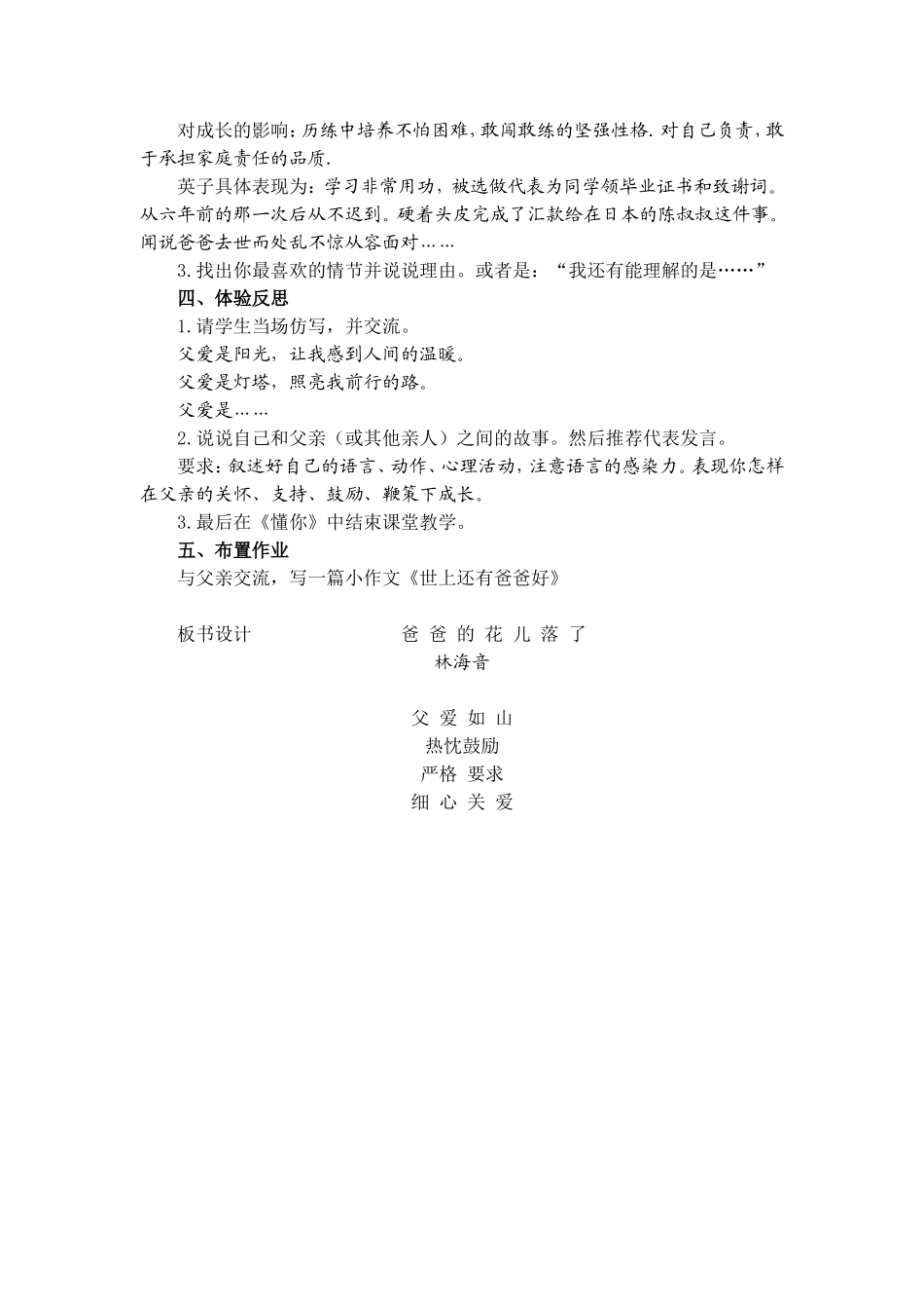 爸爸的花儿落1_第3页