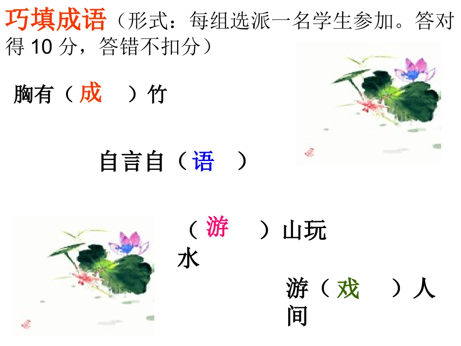 语文综合活动课：成语游戏_第2页