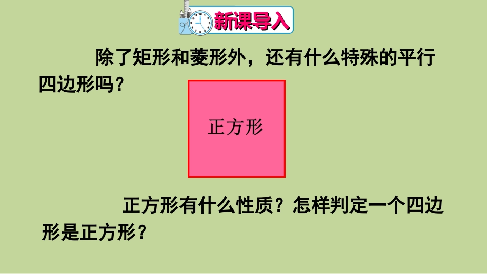 22.6正方形_第2页