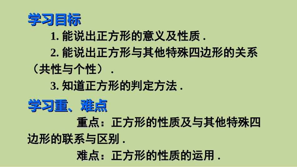 22.6正方形_第3页