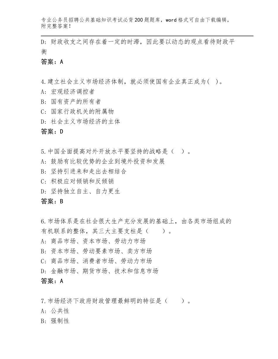 2024河南省滑县公务员招聘公共基础知识考试必背200题内部题库及答案【夺冠】_第2页