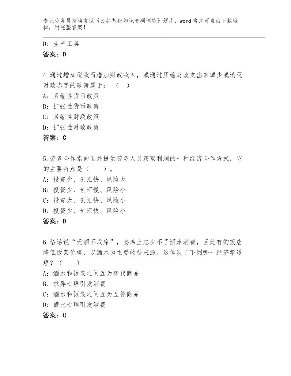 2023-2024年陕西省王益区公务员招聘考试《公共基础知识专项训练》题库附答案【考试直接用】_第2页