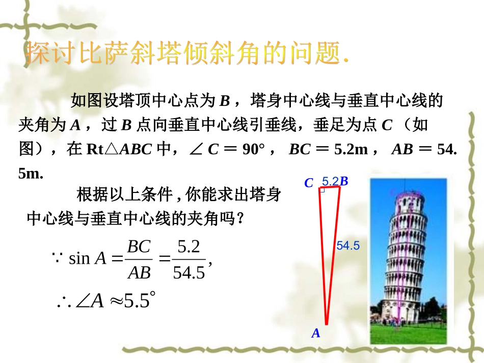 28.2解直角三角形-(2)_第2页