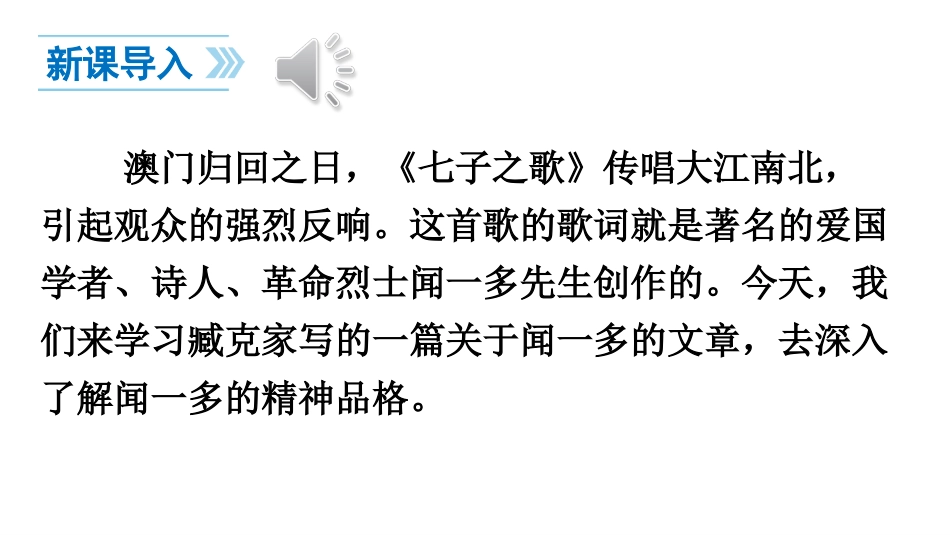 2说和做——记闻一多先生言行片段-(3)_第2页