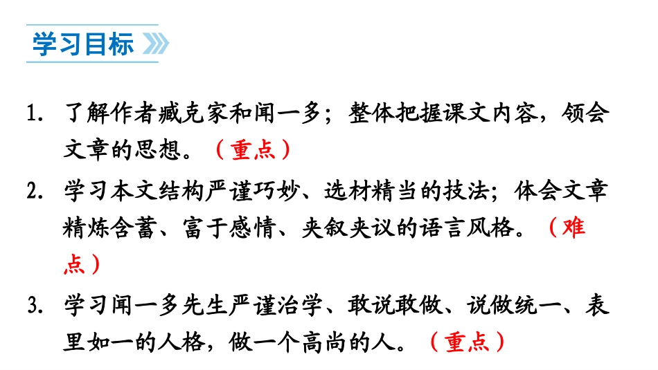 2说和做——记闻一多先生言行片段-(3)_第3页