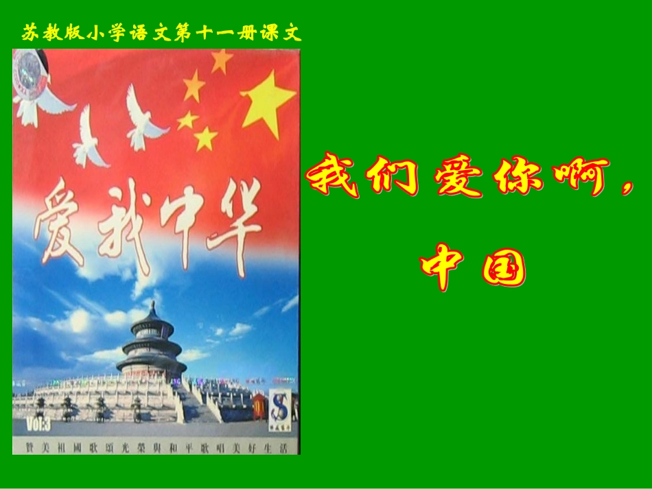 我们爱你啊-中国_第1页