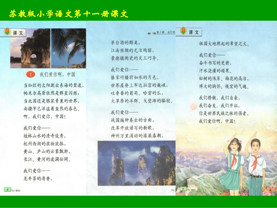 我们爱你啊-中国_第2页