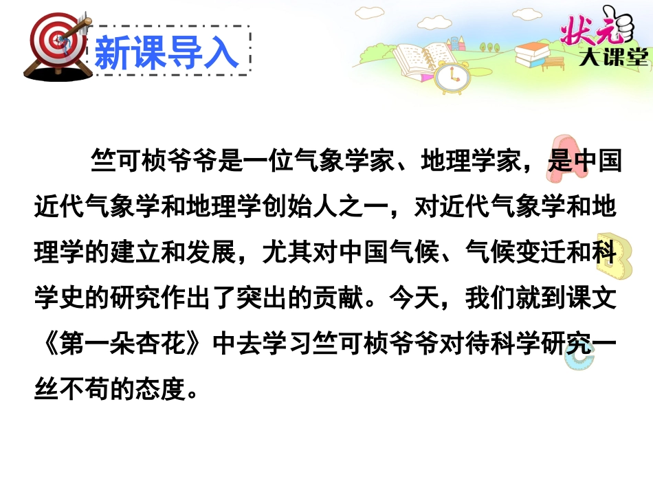 2第一朵杏花-(3)_第2页