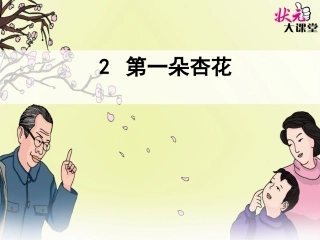 2第一朵杏花-(3)