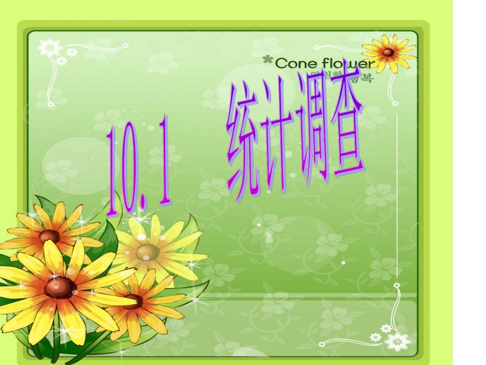 统计与调查-(3)_第3页