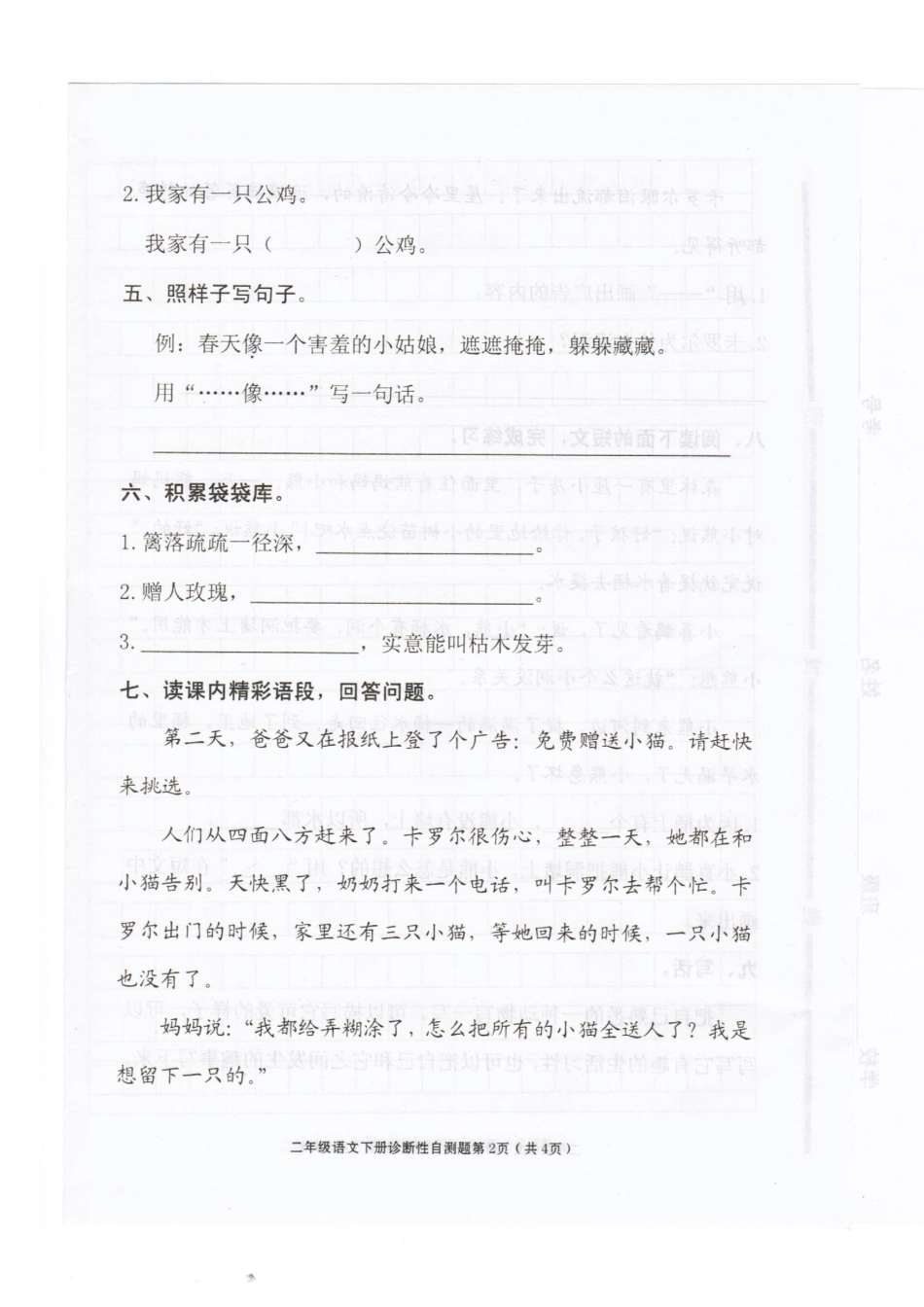 2016最新人教版小学语文一年级下册期中试题2_第2页