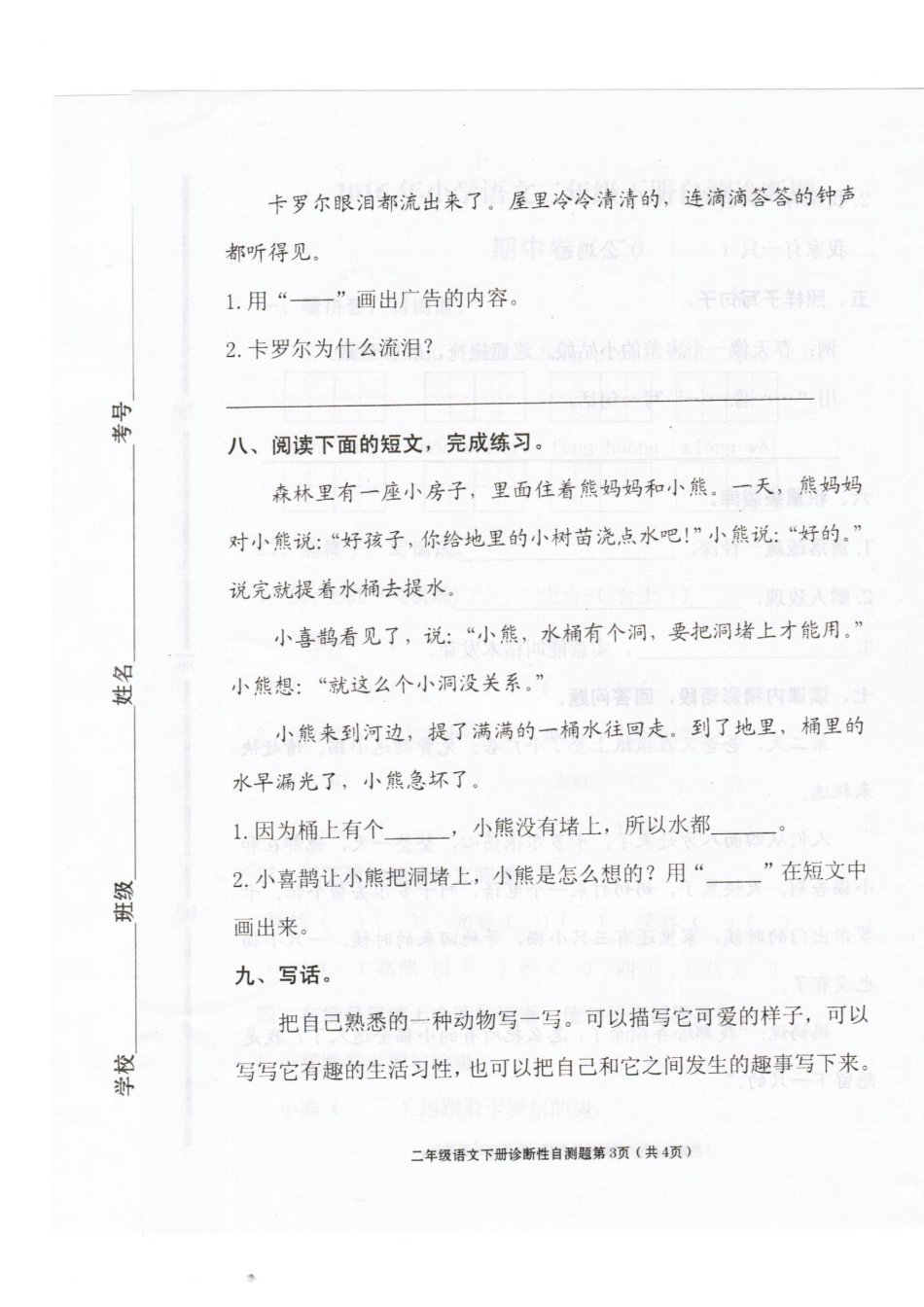 2016最新人教版小学语文一年级下册期中试题2_第3页