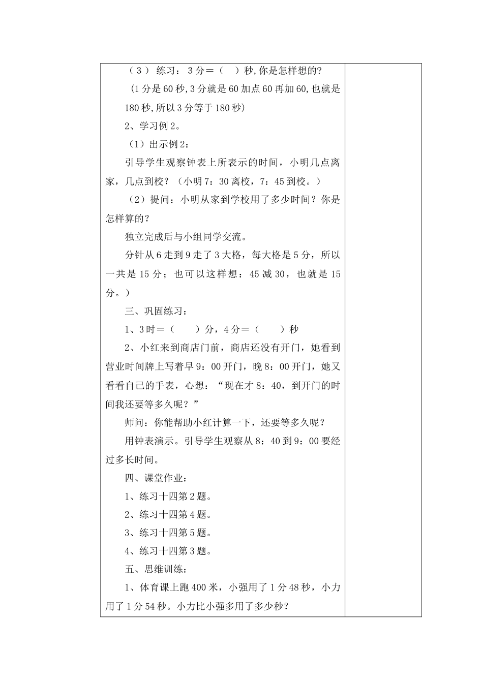 小学数学人教2011课标版三年级教学设计 (2)_第2页