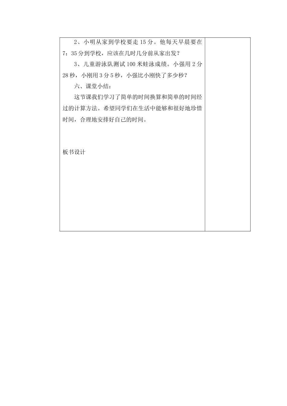 小学数学人教2011课标版三年级教学设计 (2)_第3页