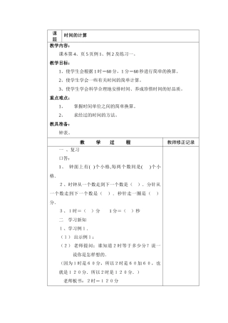 小学数学人教2011课标版三年级教学设计 (2)