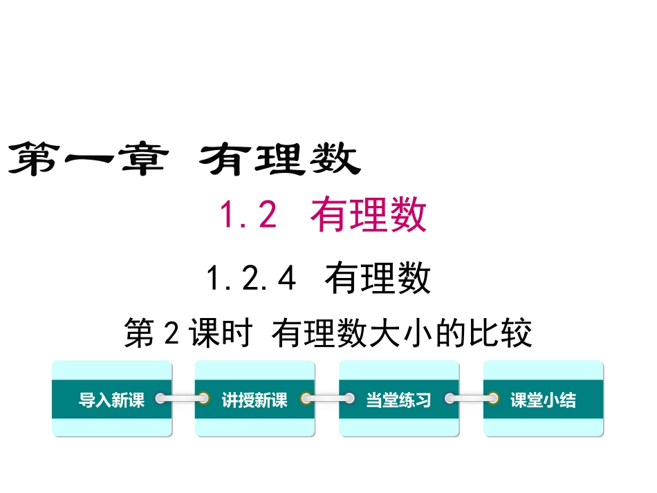 有理数比较大小-(10)_第1页