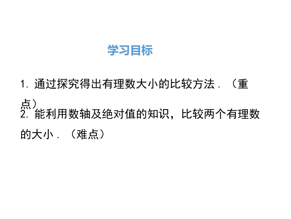 有理数比较大小-(10)_第2页