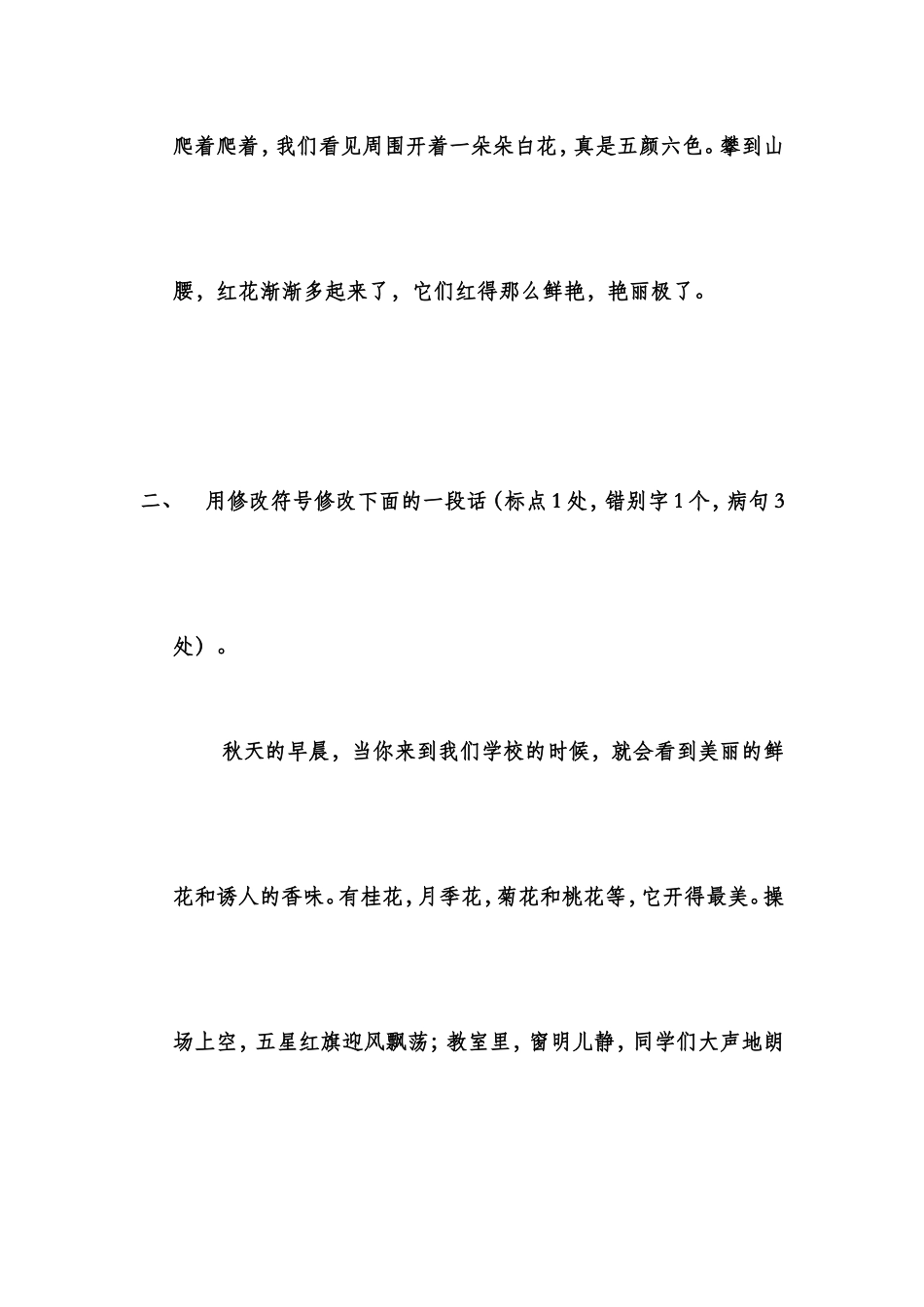 修改病句 (4)_第2页