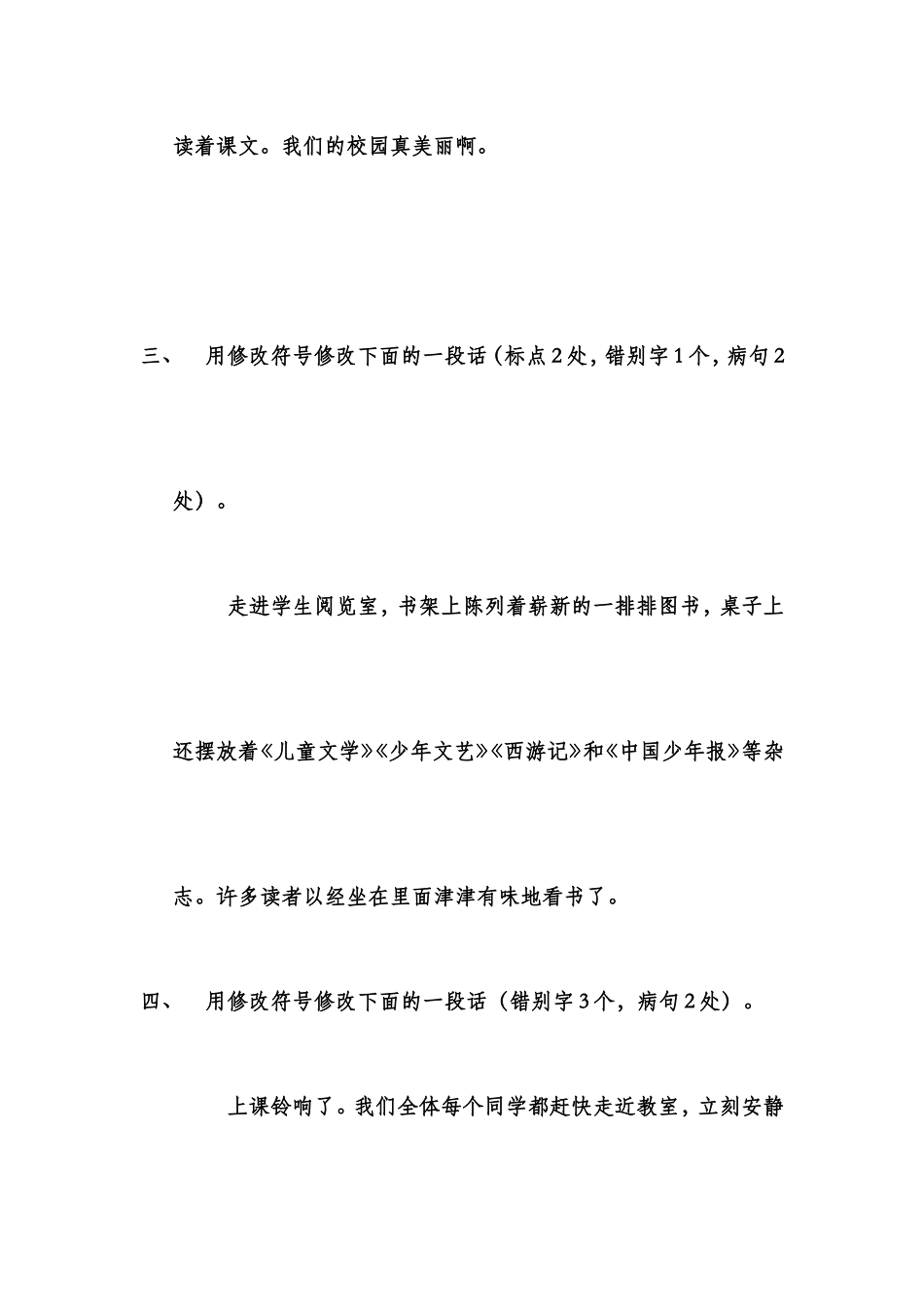 修改病句 (4)_第3页