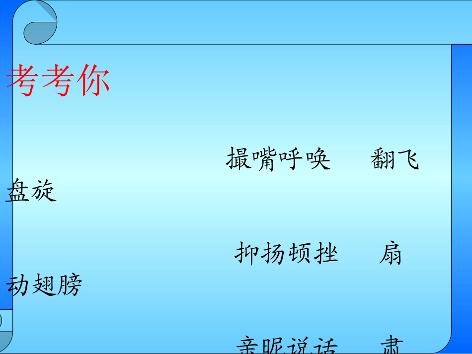 人教版小学语文六年级上册《老人与海鸥》课件PPT_第3页