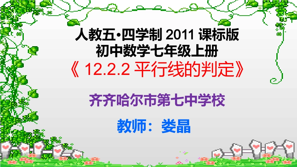 12.2平行线及其判定_第1页