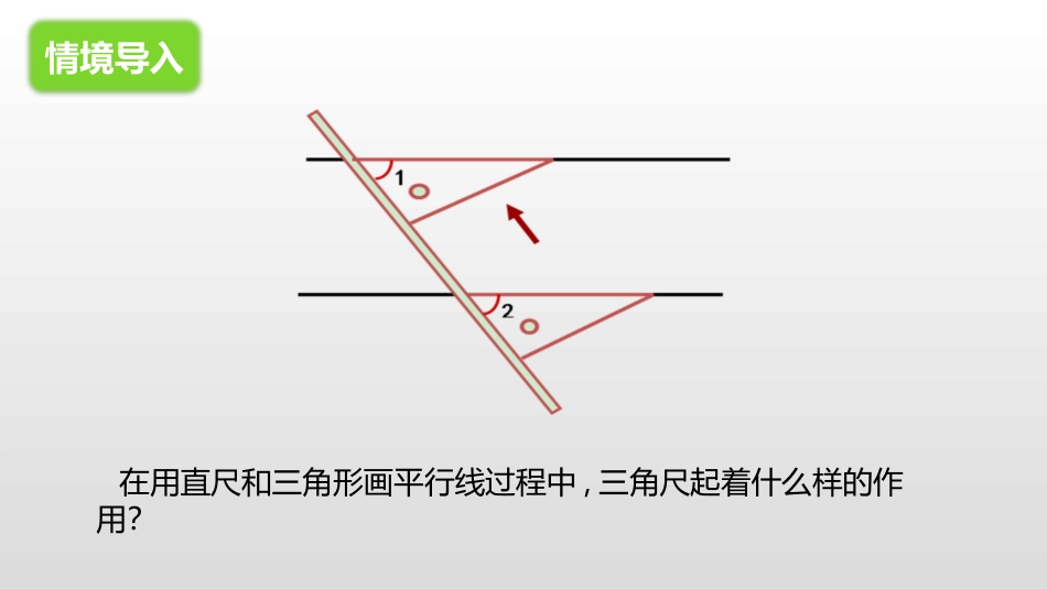 12.2平行线及其判定_第3页