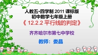 12.2平行线及其判定