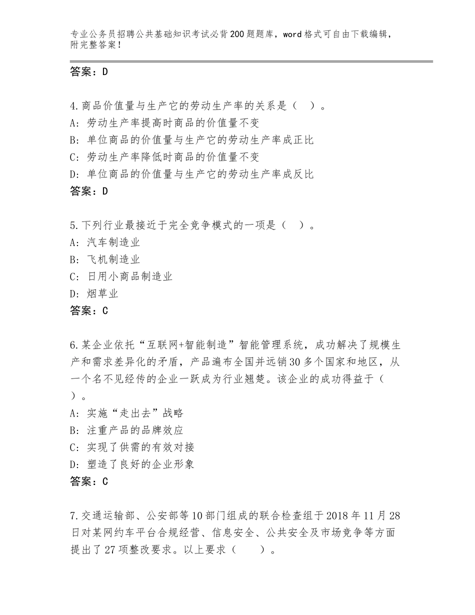 2023-24年云南省澄江县公务员招聘公共基础知识考试必背200题大全附参考答案（研优卷）_第2页
