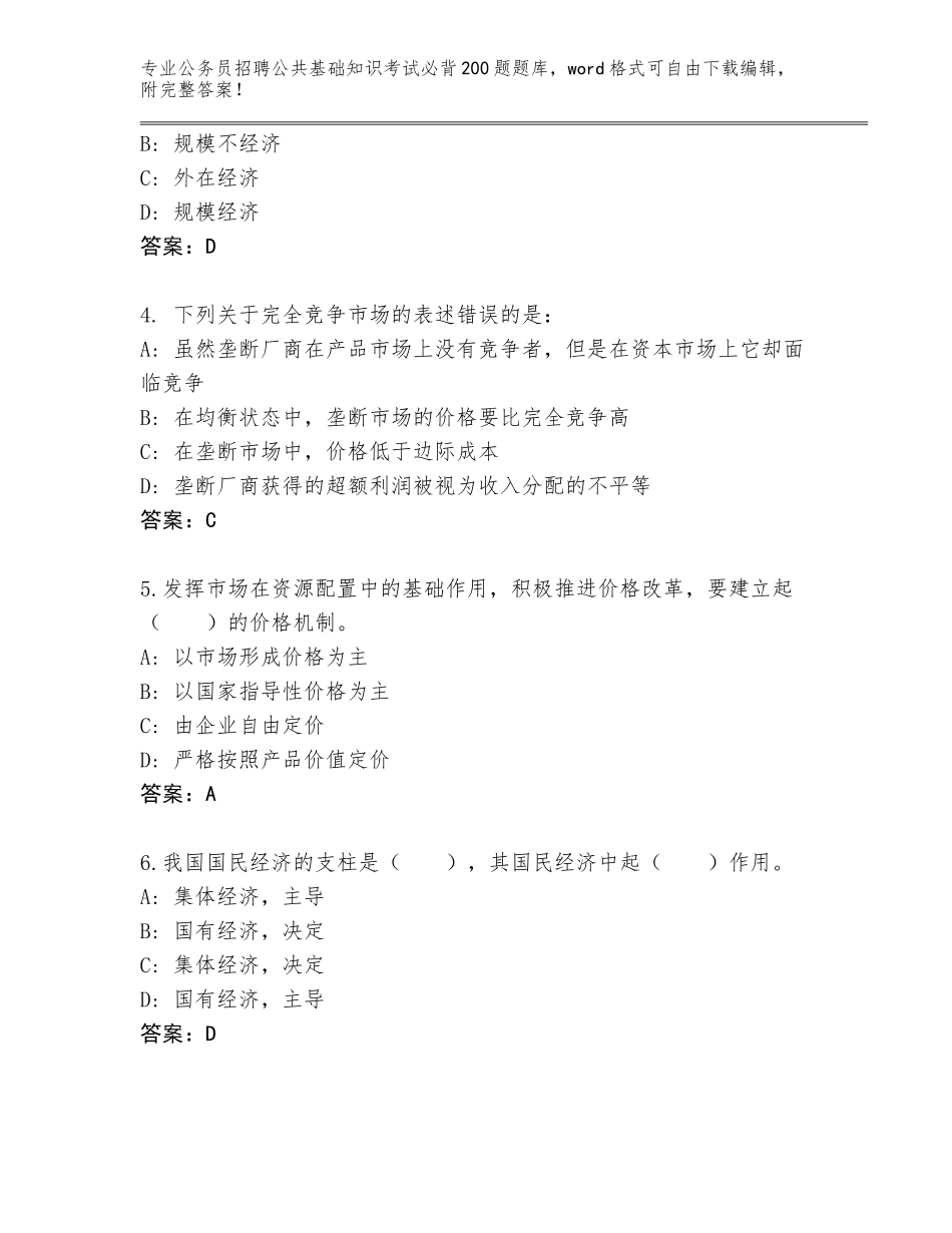 2024河北省徐水区公务员招聘公共基础知识考试必背200题题库大全有解析答案_第2页