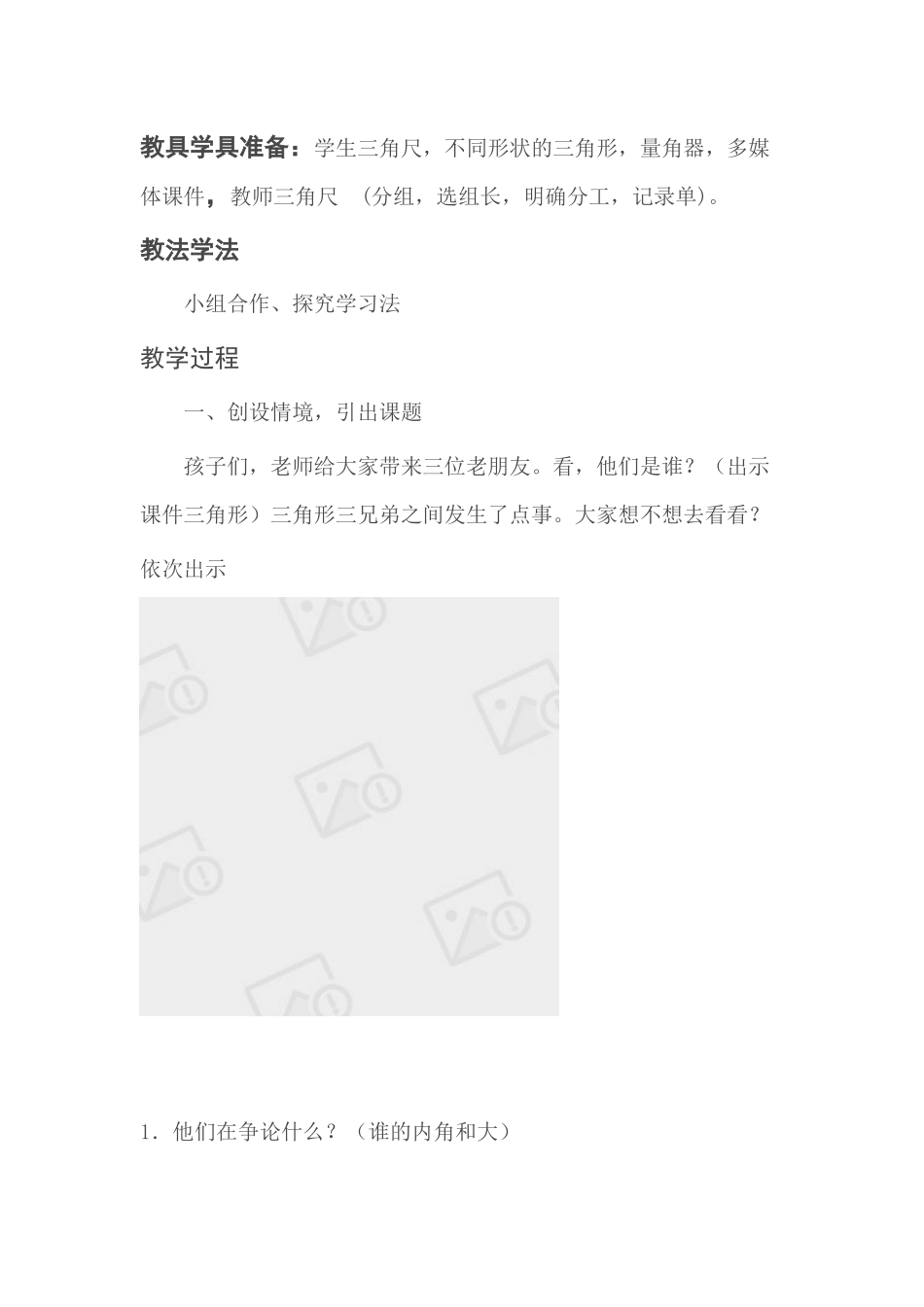 四年级人教版《三角形内角和》教学设计_第2页