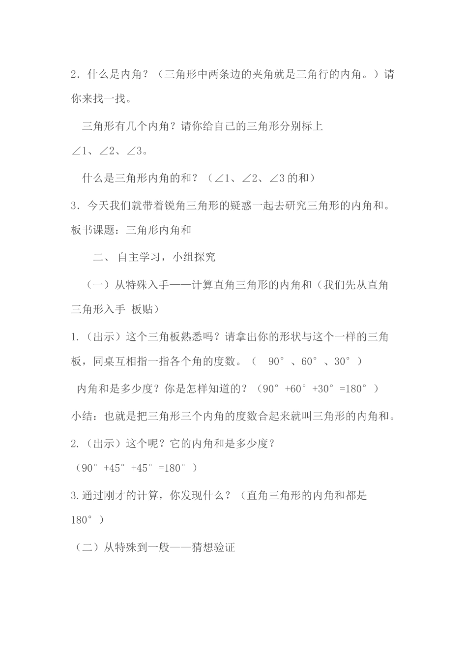 四年级人教版《三角形内角和》教学设计_第3页