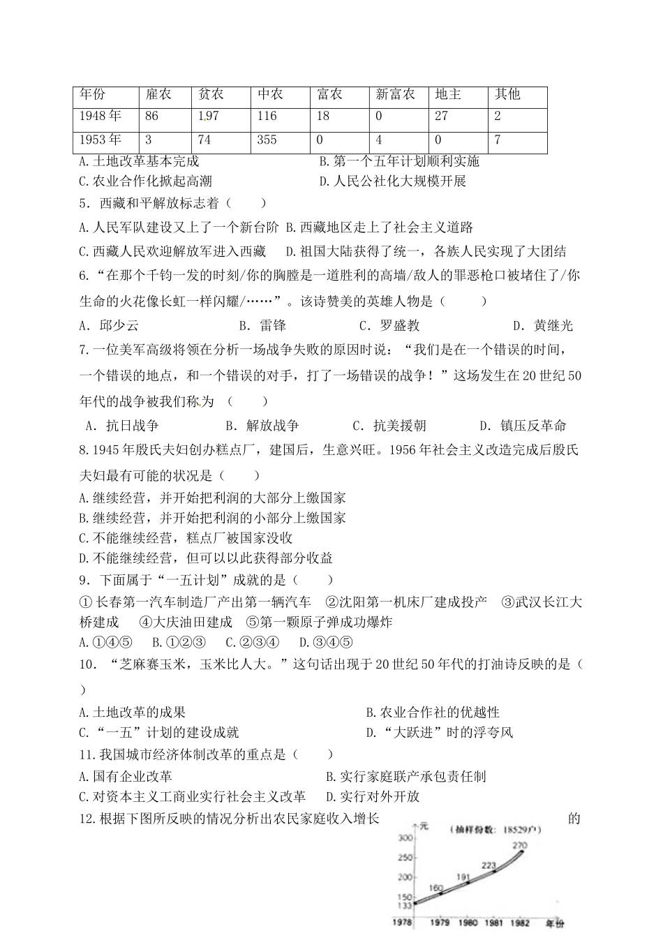 临沭县2016-2017学年八年级下学期历史期中试题及答案_第2页