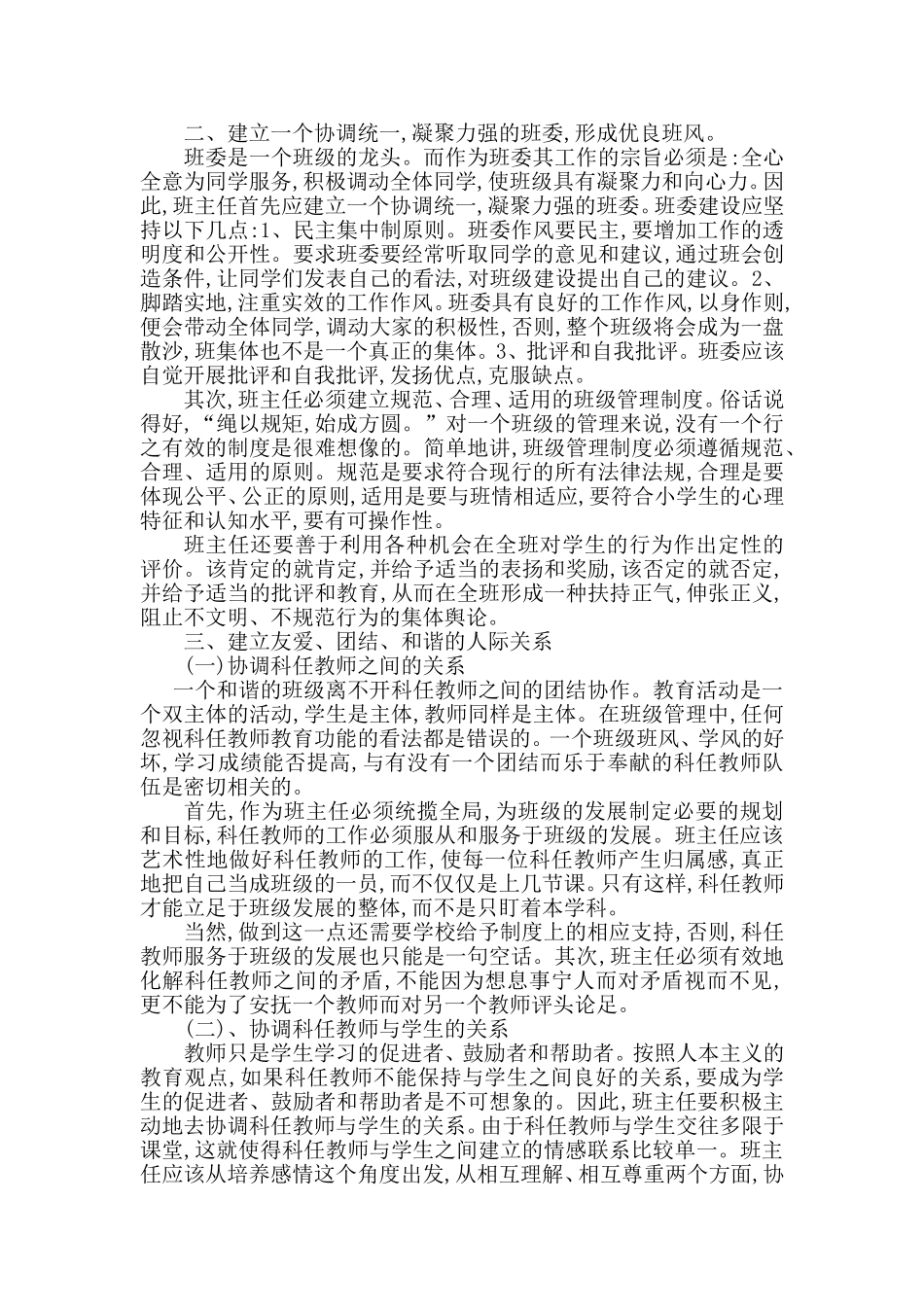 和谐班集体建设_第2页