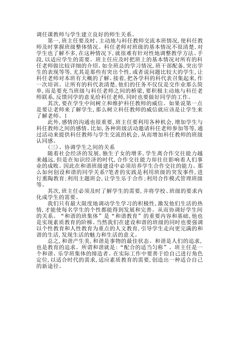 和谐班集体建设_第3页