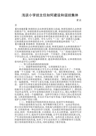 和谐班集体建设