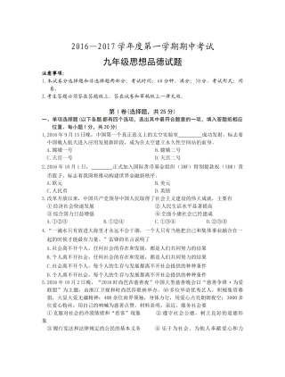 泰州市姜堰区2016-2017年第一学期九年级政治期中试题及答案