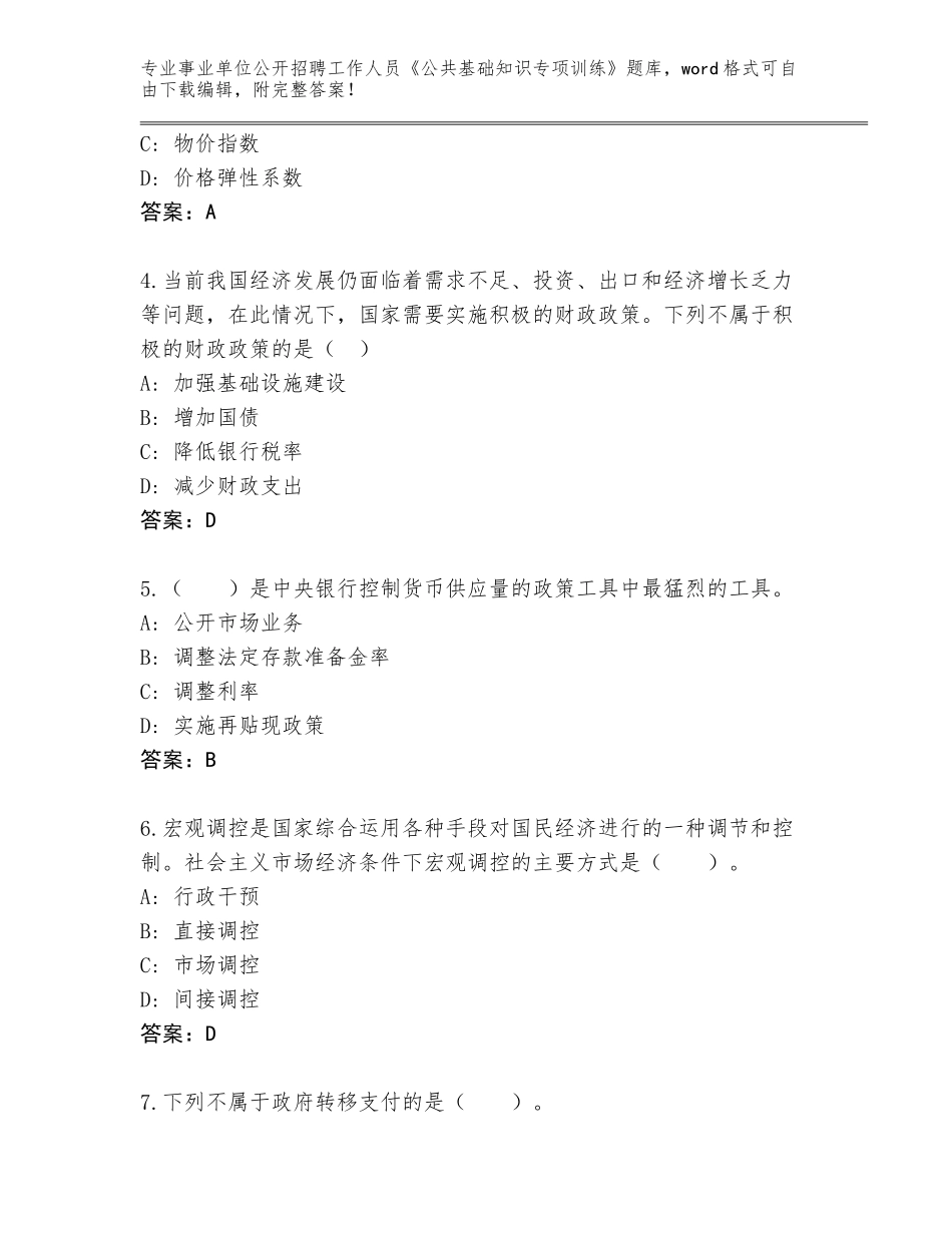 2023-24年陕西省白河县事业单位公开招聘工作人员《公共基础知识专项训练》题库【考点精练】_第2页