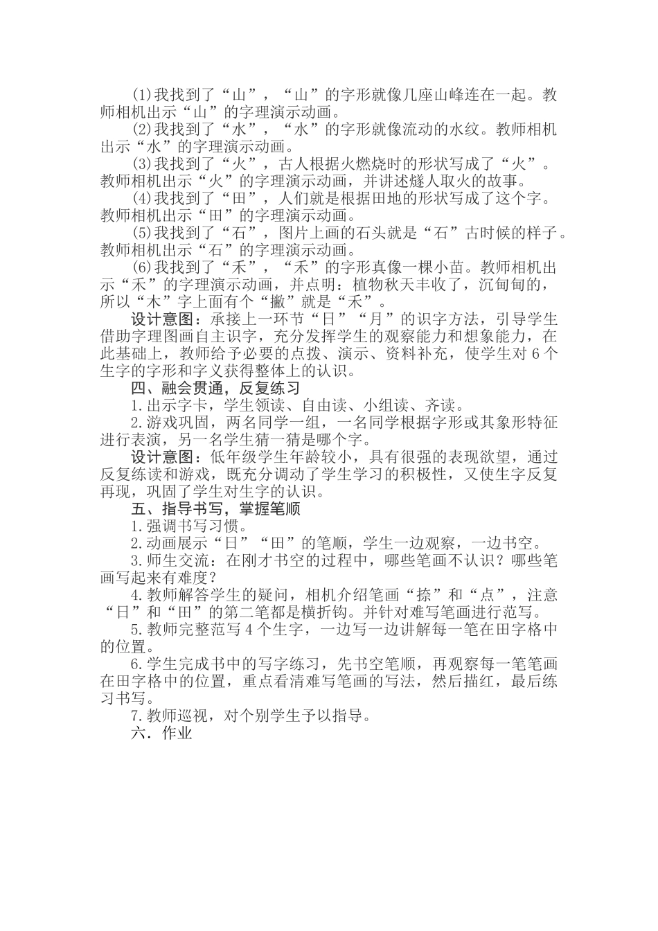 (部编)人教2011课标版一年级上册4日月水火.日月水火教案_第2页