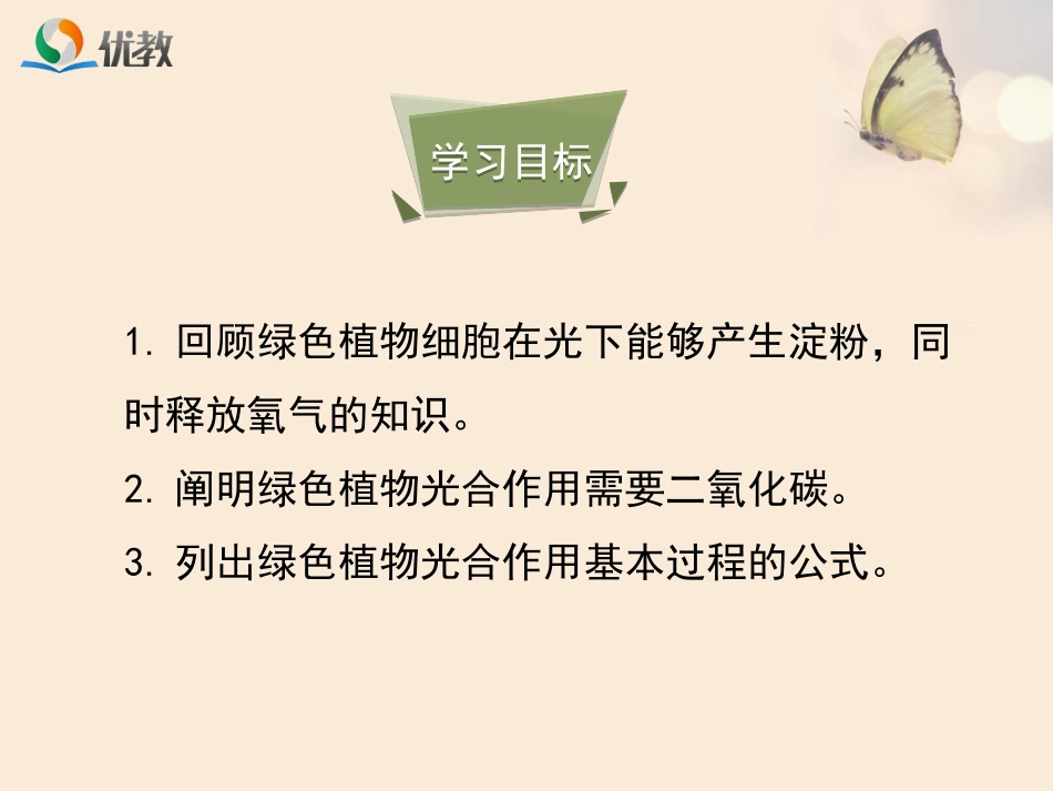 第三节植物光合作用的实质-(3)_第2页