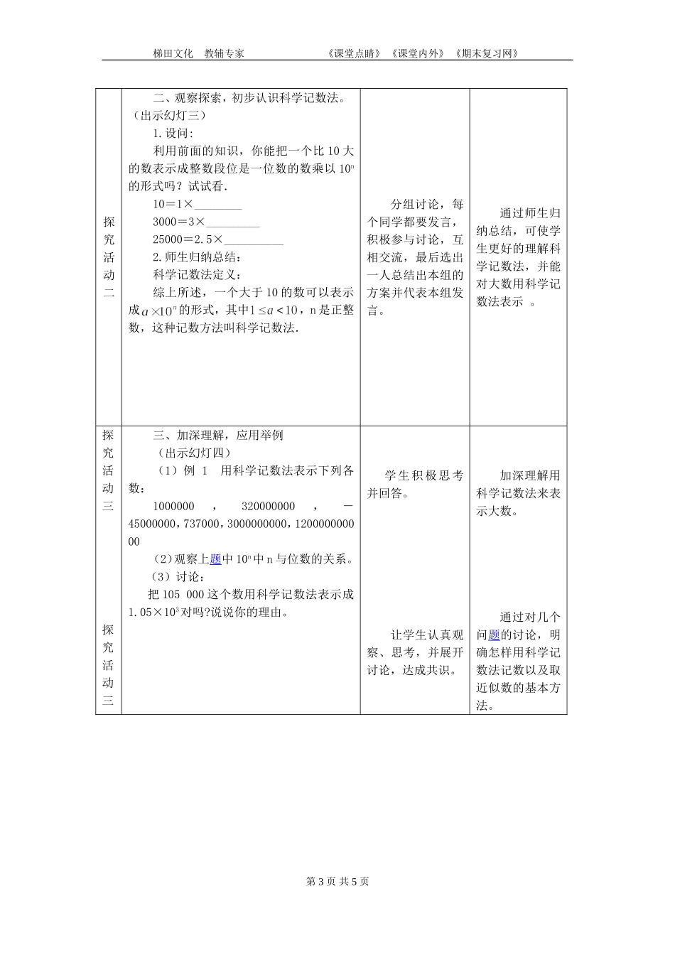 1.5.2 科学记数法5_第3页