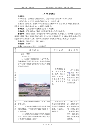 1.5.2 科学记数法5