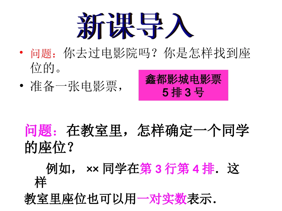 平面直角坐标系-(2)_第2页