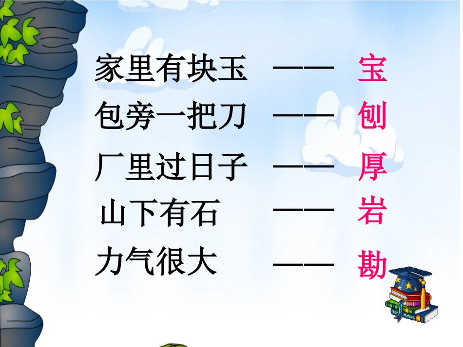 《最大的“书”》教学课件_第2页