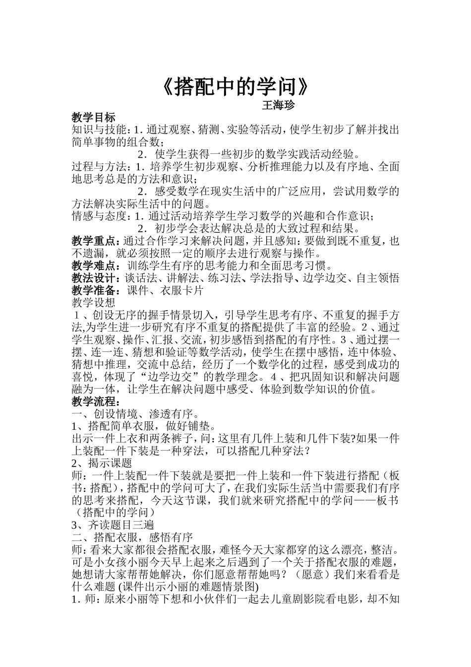 人教版三年级数学下册第八单元单配中的学问_第1页