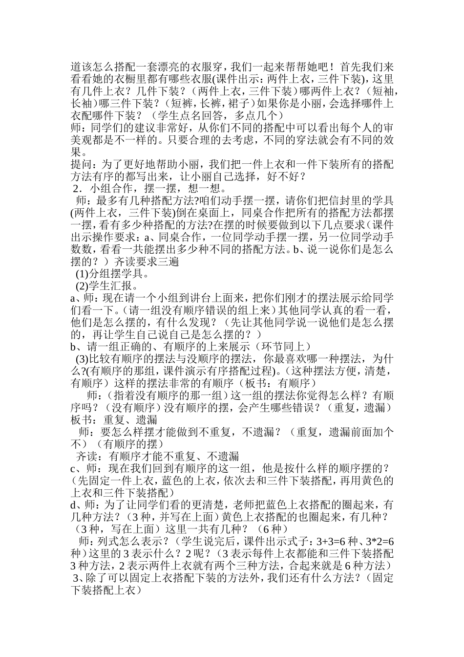 人教版三年级数学下册第八单元单配中的学问_第2页